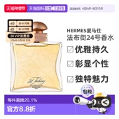 香港直邮Hermes爱马仕法布街24号香水浓香EDP淡香EDT50 100ml正品