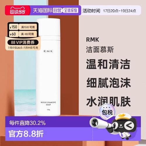 日本直邮RMK洁面慕斯160g温和清洁不刺激无残留细腻泡沫水润正品