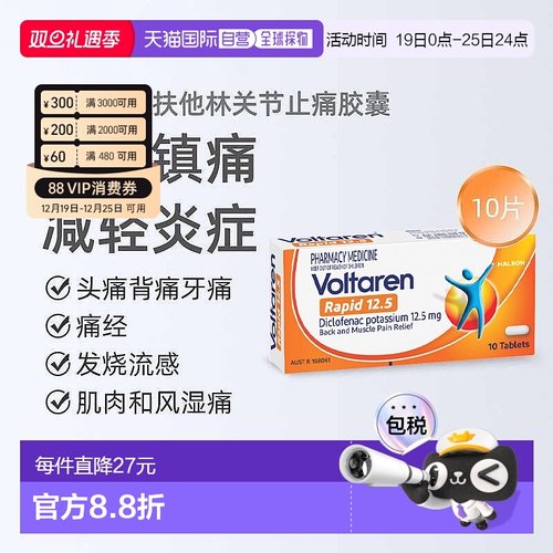 澳大利亚直邮Voltaren扶他林 风湿关节缓解痛感内服胶囊 10片/盒