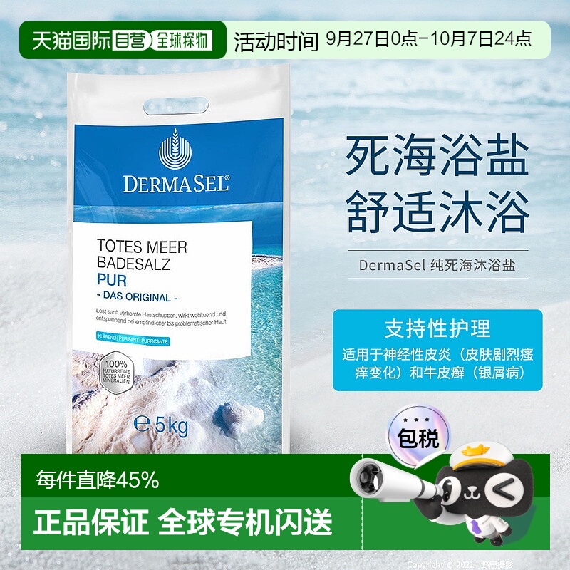 欧洲直邮德国DERMASEL死海盐泡澡浴盐深层清洁深度放松新款正品