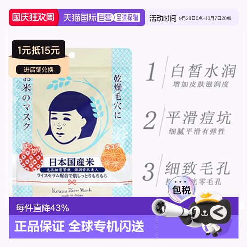 日本直邮石泽研究所（ISHIZAWA LABS）大米面膜10片装 毛穴正品