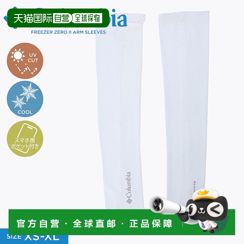 日本直邮Columbia Freezer Zero II 袖套（CU1100）白色男女长袖U