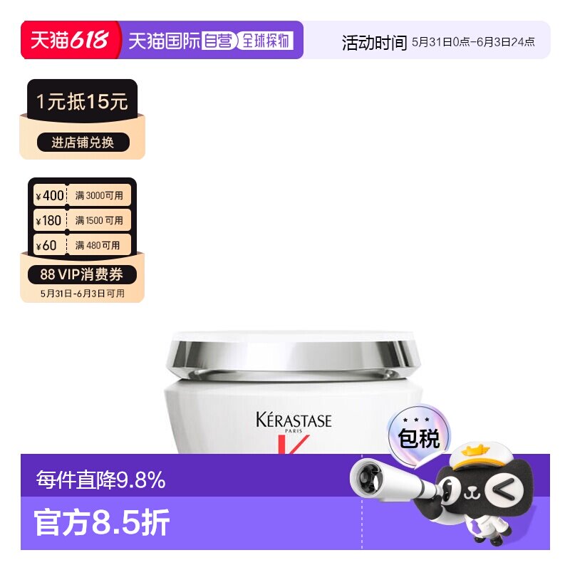 香港直邮Kerastase 卡诗 钛合金发膜200ml正品