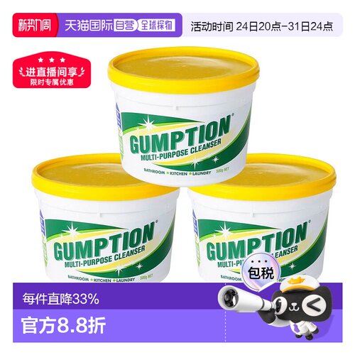 澳大利亚直邮Gumption万能清洁膏去污膏去油污污渍墙面500g*正品