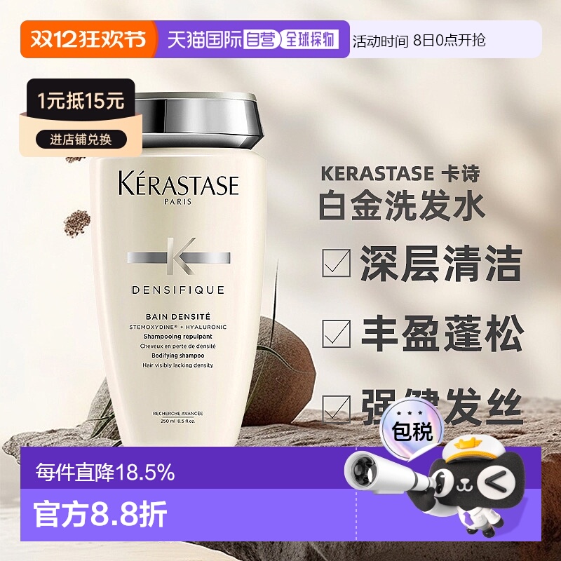 香港直邮Kerastase 卡诗 白金洗发水改善细软稀疏发质控油蓬松