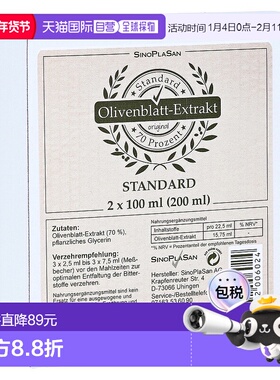 欧洲直邮SinoPlaSan橄榄叶提取物口服液营养健康膳食补充2X100ml