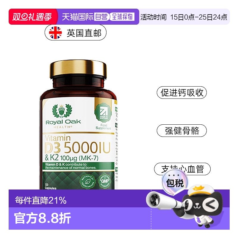 欧洲直邮ROH皇家橡树维生素d3k2成人备5000IU孕妇活性维他命vd3