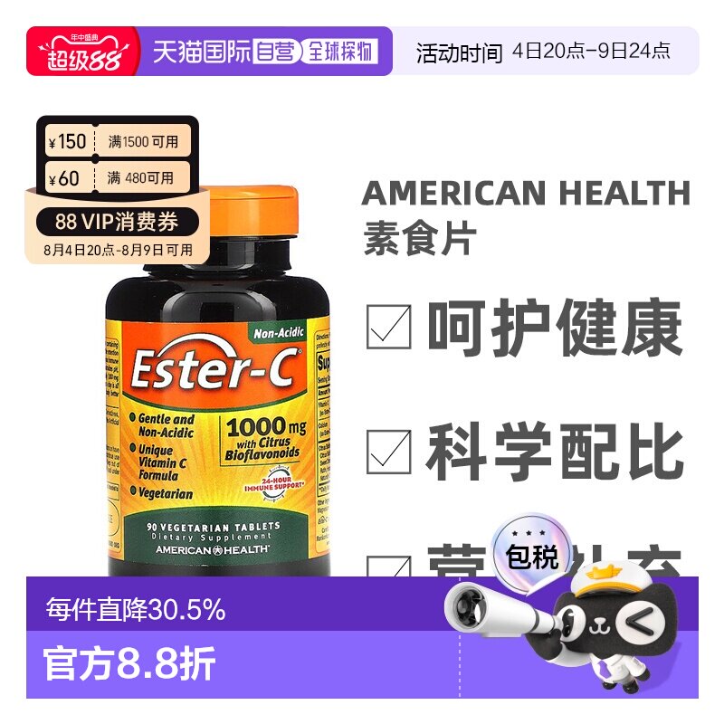 香港直发american health酯化维生素C素食片90片营养补充剂