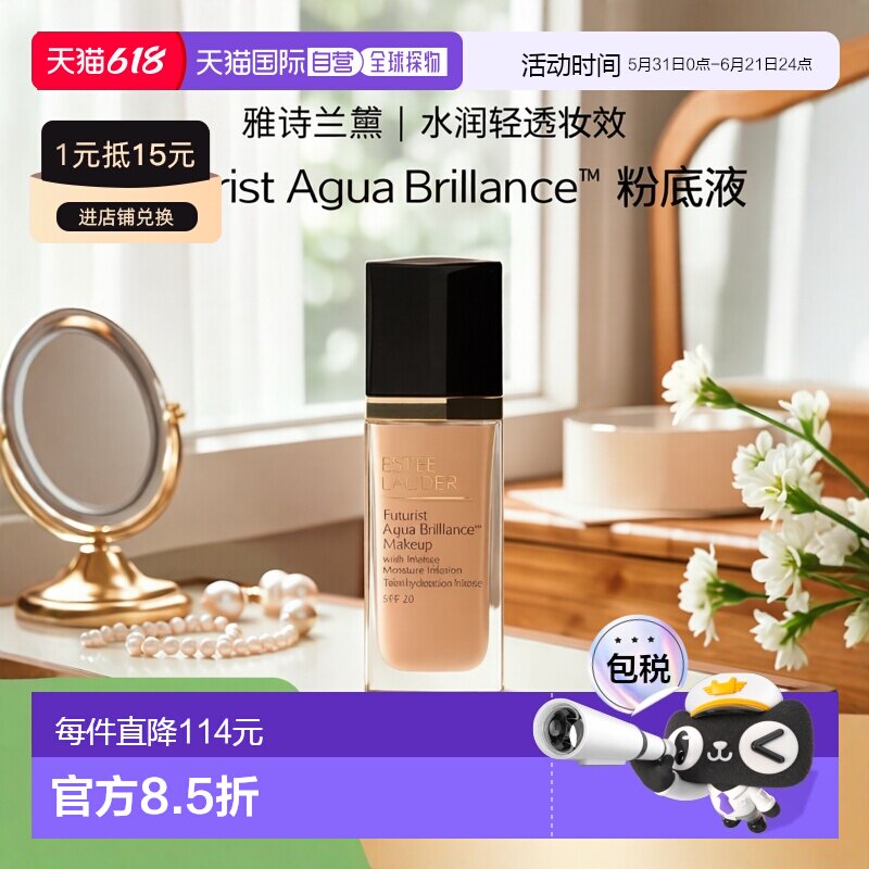 欧洲直邮雅诗兰黛 沁水粉底液 SPF20/PA+++ 3C0 30ML水凝滋润水润