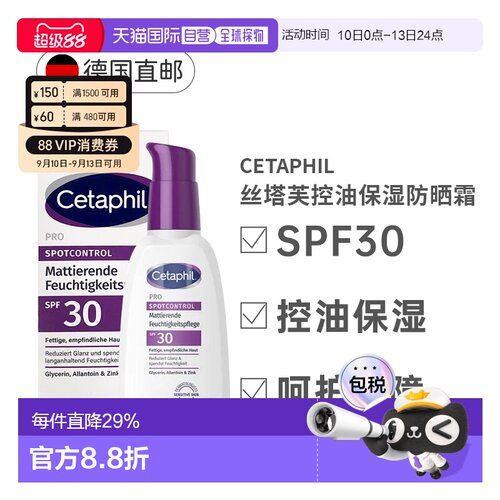 Cetaphil丝塔芙控油保湿防晒霜油痘干燥肌滋润120ml正品