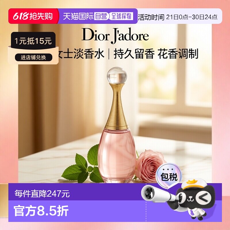 香港直邮Dior迪奥 真我女士淡香水EDT 花香调持久留香100ml正品