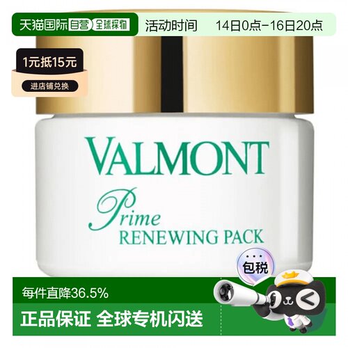 欧洲直邮 Valmont/法儿曼升效焕颜面膜补水护肤深层滋润75ml正品