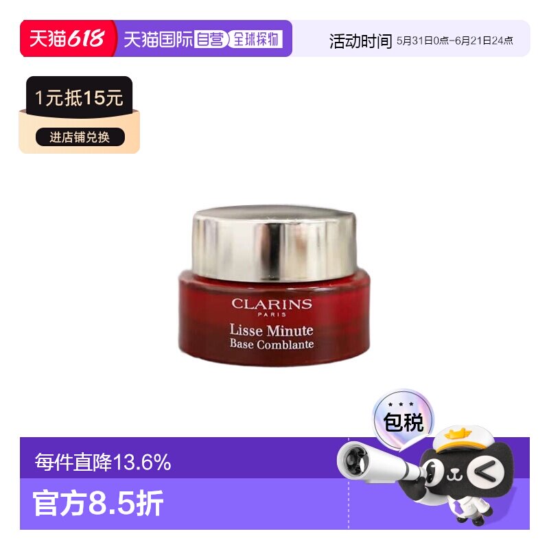 欧洲直邮Clarins娇韵诗柔焦美肌修颜霜/魔法柔滑底霜 15ml清正品