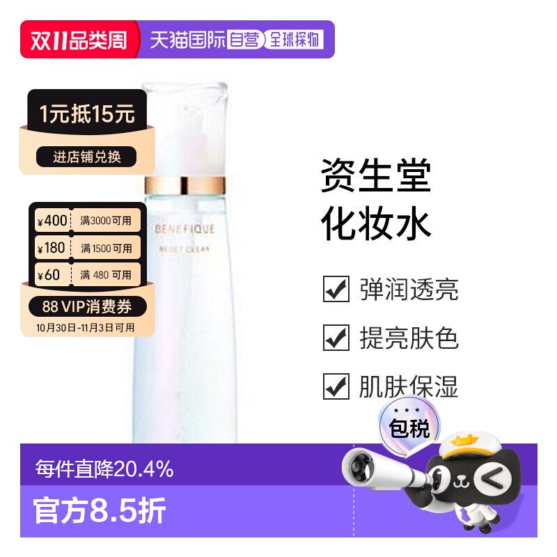 日本直邮资生堂BENEFIQUE弹润透亮清洁化妆水 200ml正品