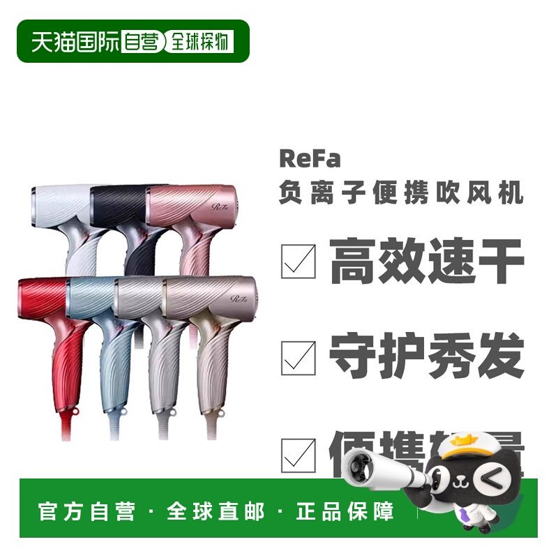 日本直邮ReFa BEAUTECH DRYER SE新款便携轻量保湿吹风机负离子不