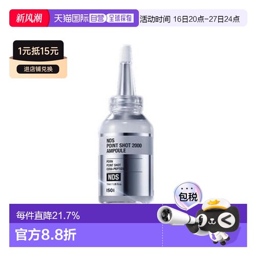 伊所爱 ISOI SKIN 2000定点修护安瓶 38ml保湿滋润送礼推荐正品