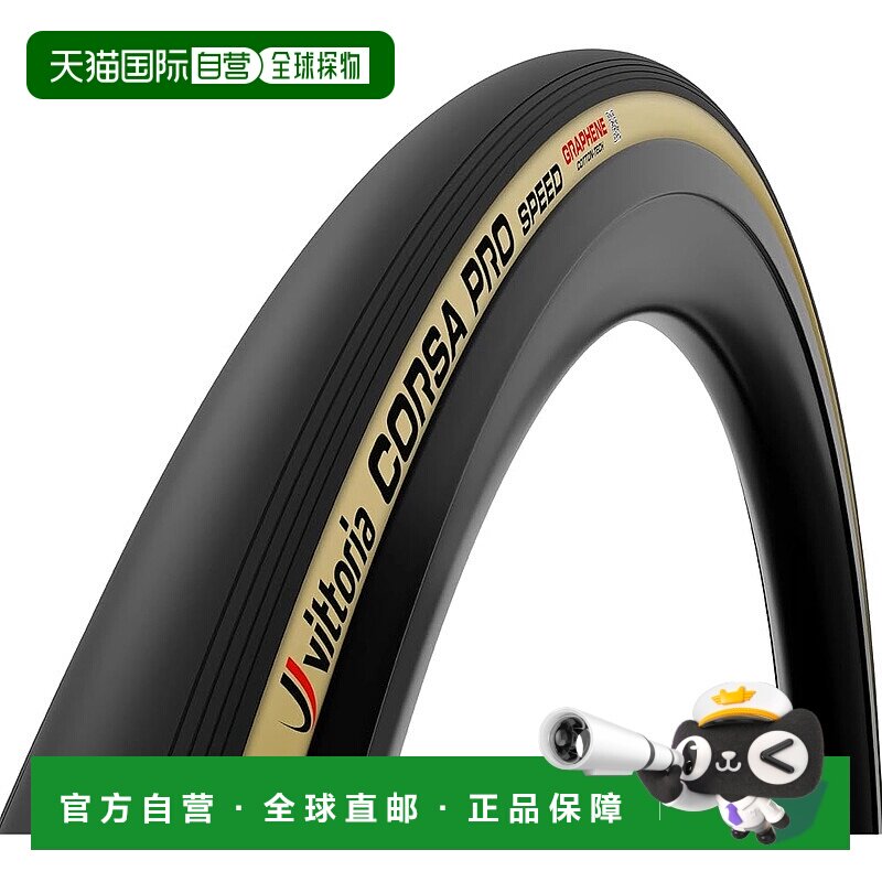 【日本直邮】Vittoria Corsa Pro Speed G2.0 TLR Black/Para 700