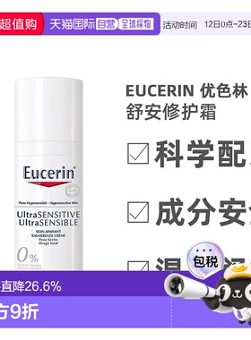 欧洲直邮Eucerin优色林修护霜干性皮肤舒安舒缓敏感温和50ml正品