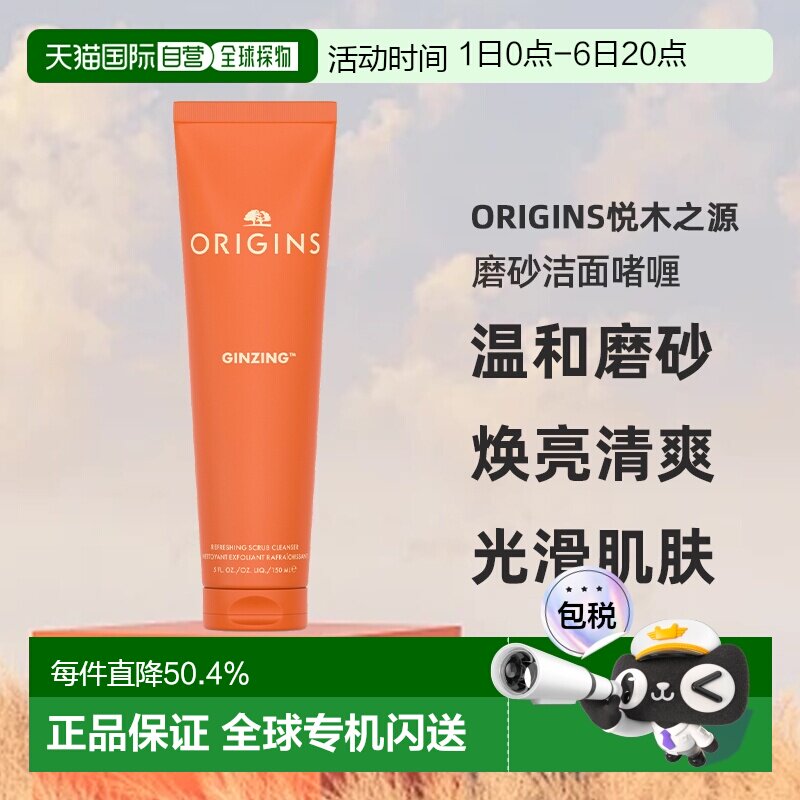 香港直邮ORIGINS悦木之源醒神活力磨砂洁面啫喱150ml清爽不紧正品图片