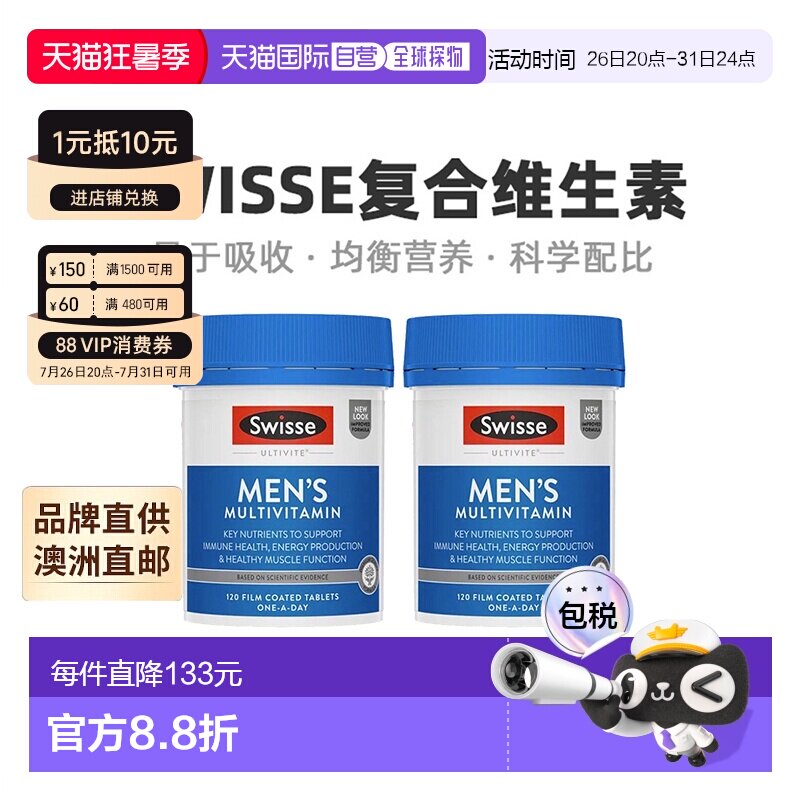 澳大利亚直邮Swisse斯维诗男士复合维生素多维能量强健120粒*2瓶