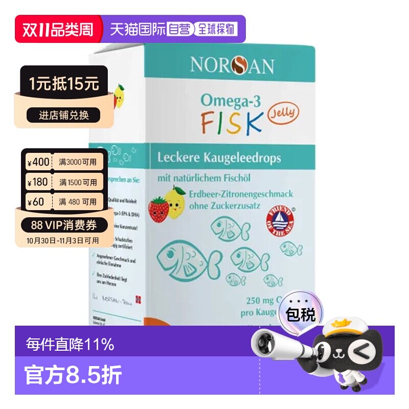 NORSAN诺安Omega-3儿童鱼油软糖滴剂120粒水果味营养补充