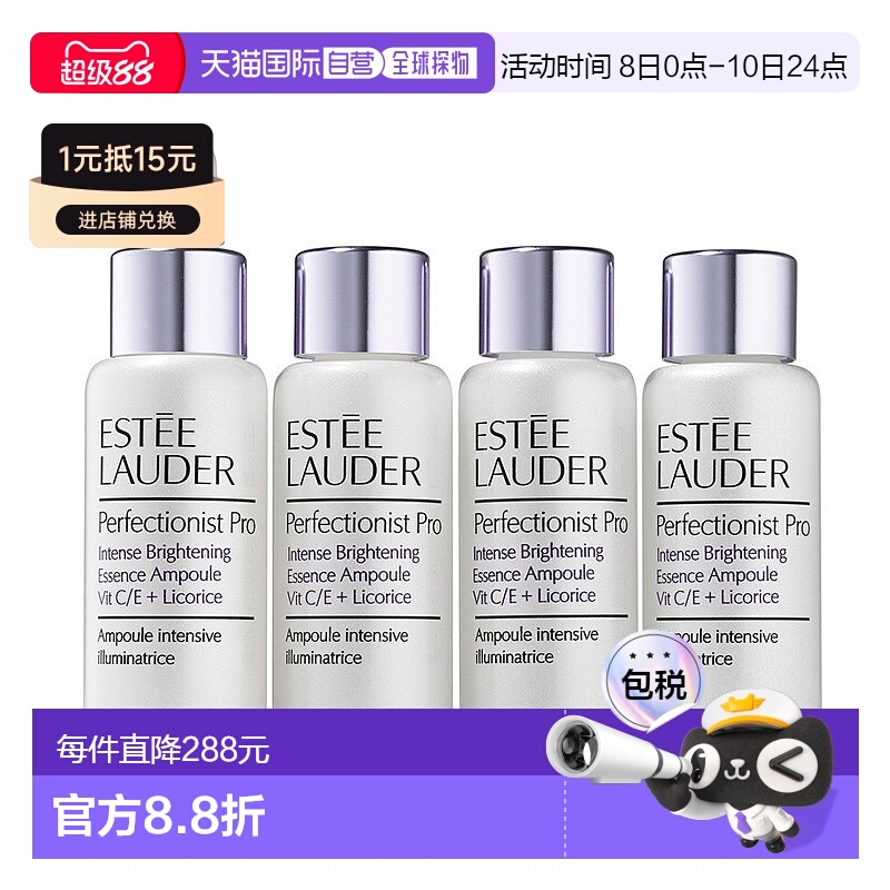 欧洲直邮Estee Lauder雅诗兰黛安瓶精华亮白弹4x10ml提亮均匀肤色
