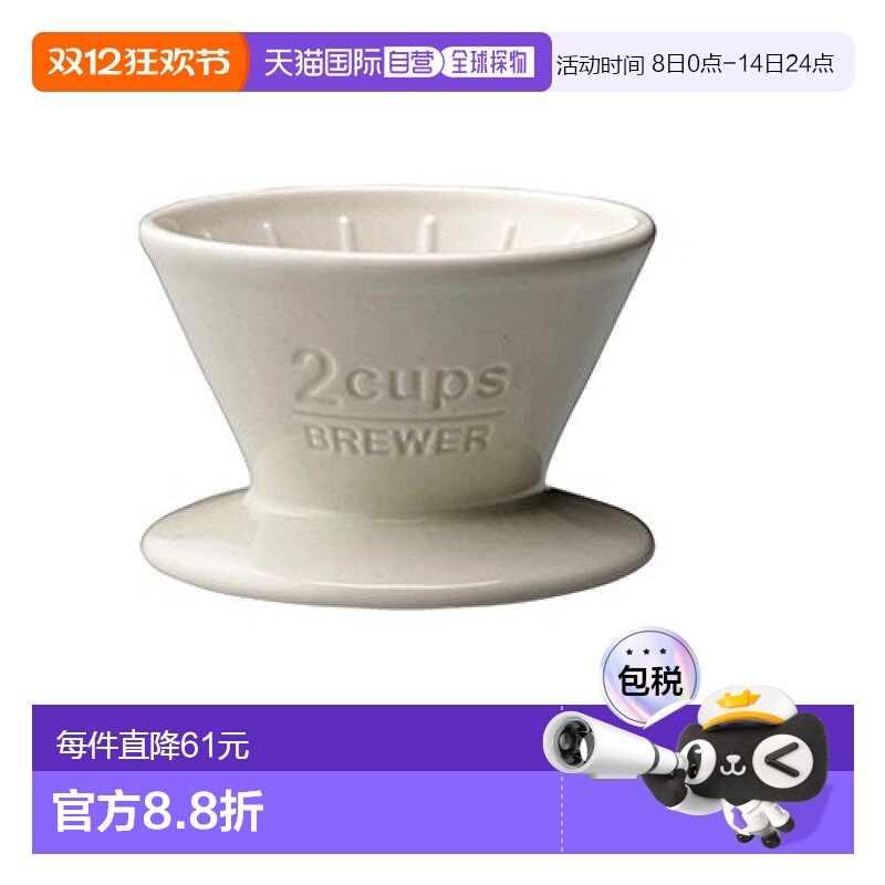日本直邮日本KINTO手冲咖啡陶瓷滤杯SCS白色2cups 27629