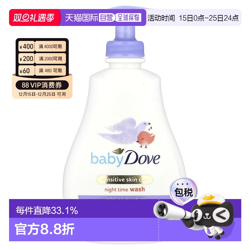 香港直发Dove多芬夜用沐浴露敏感肌肤护理舒缓保湿紧致温和384ml