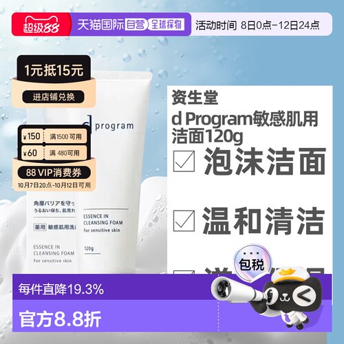 日本直邮dprogram/安肌心语 女士 洁面正品