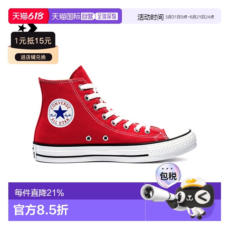 香港直邮CONVERSE匡威ALL STAR红色高帮帆布鞋运动休闲鞋M9621C