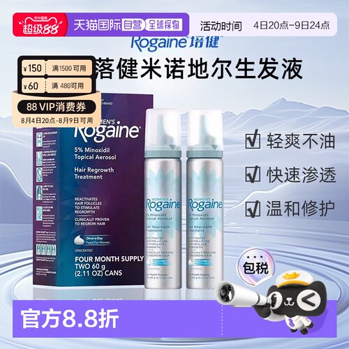 2瓶Rogaine培健落健米诺地尔生发液5%女性增发泡沫防脱60g/瓶正品