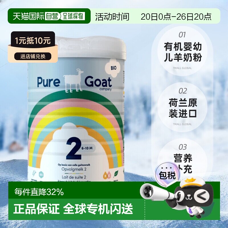 2罐装欧洲直邮荷兰有机羊奶PUREGOAT婴幼儿羊奶粉6-10个月800g