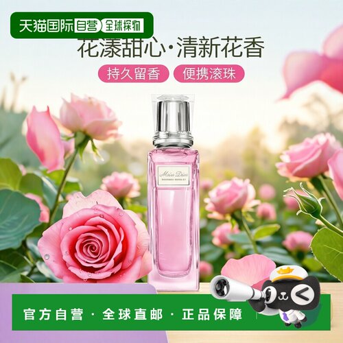 香港直邮Dior 迪奥 花漾甜心滚珠20ml(无贴纸）白麝香