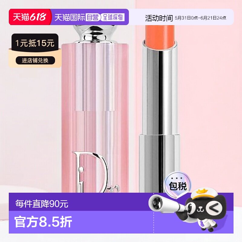 欧洲直邮Dior迪奥粉漾魅惑变色润唇膏3.2g 2025新色#075正品黄油