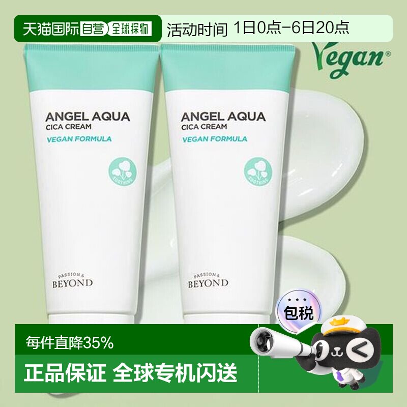 韩国直邮OLIVE YOUNG专享 BEYOND贝妍德积雪草面霜150ml*2正品图片