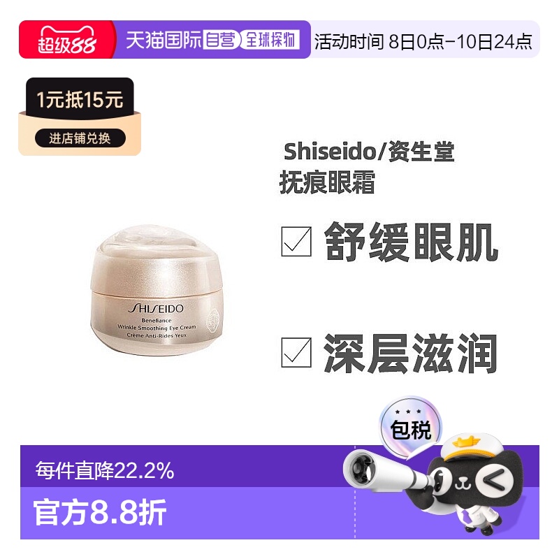 日本直邮shiseido资生堂眼霜盼丽风姿抚痕眼霜小雷达面霜淡化细纹
