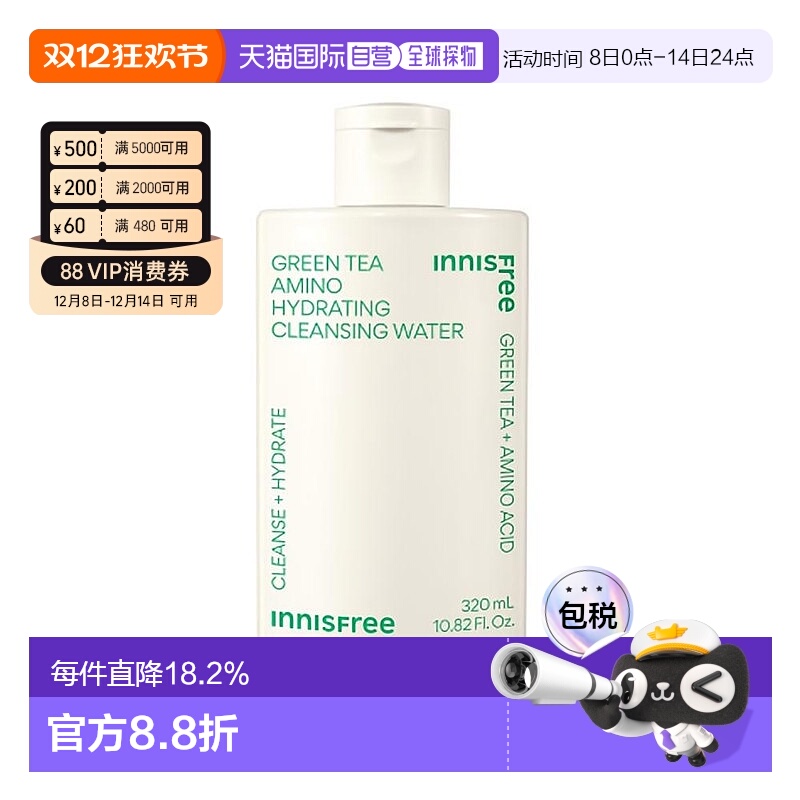 韩国直邮innisfree悦诗风吟绿茶精粹清润氨基酸卸妆液320ml正品
