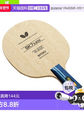 日本直邮 【蝴蝶乒乓球拍】SK7 Classic-CS/中式笔(23910)