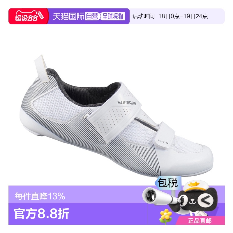 SHIMANO禧玛诺SH-TR501公路自行车带锁鞋 铁人三项骑行鞋TR501