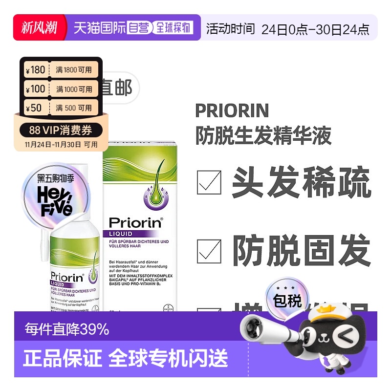 欧洲直邮德国药房拜耳Priorin防脱固发生发精华液喷雾50ml正品