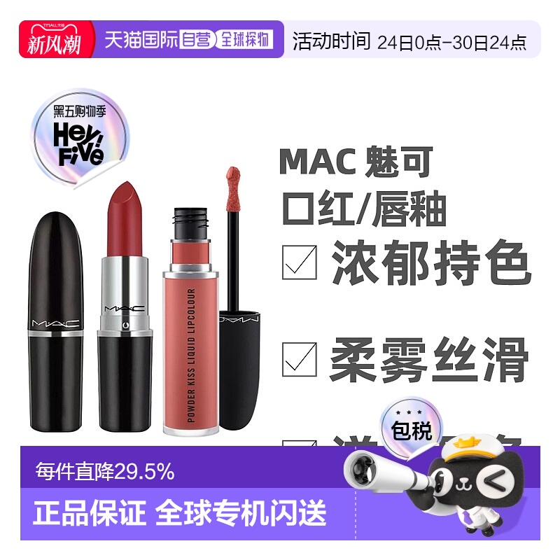 香港直邮 M.A.C魅可尤雾弹唇釉mac口红雾面哑光唇釉正品