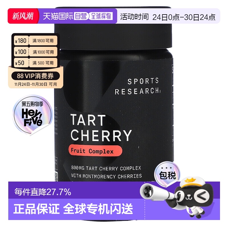 香港直发Sports Research酸樱桃浓缩凝胶无糖零卡路里滋补60粒