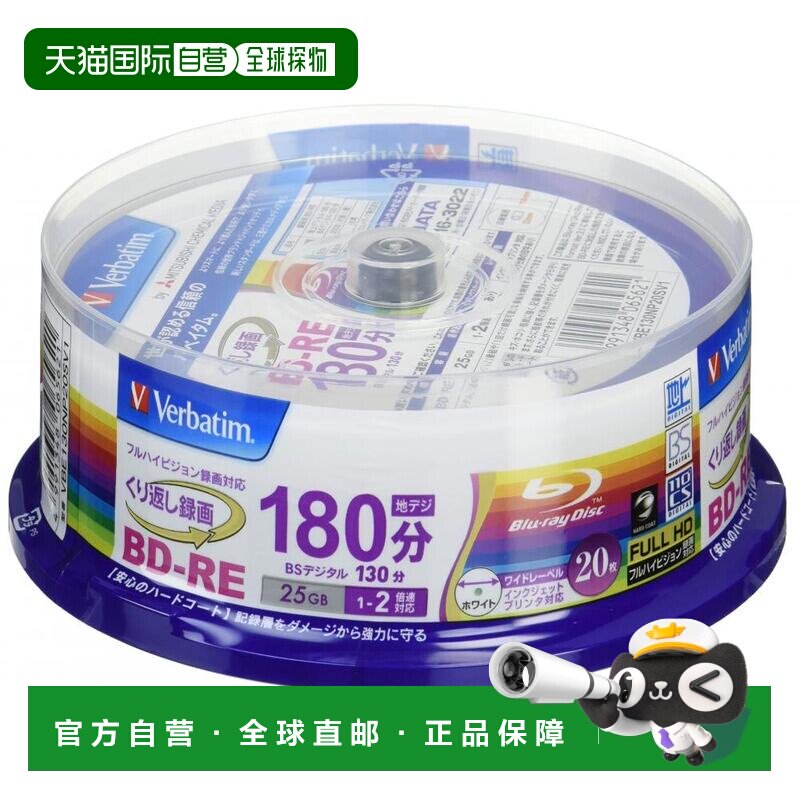 【日本直邮】Verbatim蓝光BD-RE刻录光盘可擦写25GB 20片装可打印图片