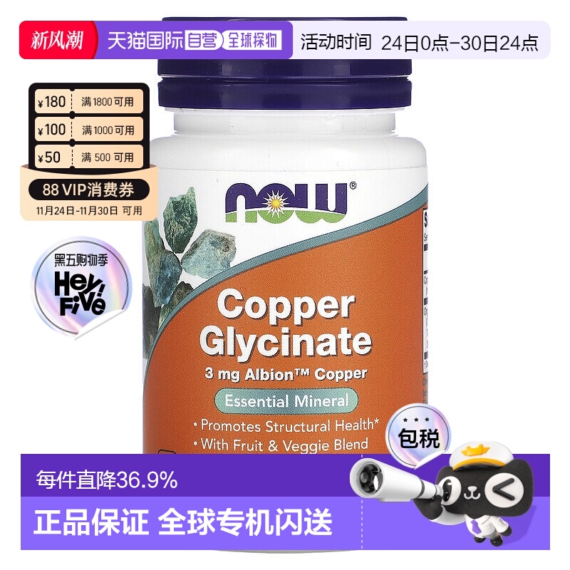 香港直发Now Foods诺奥双甘氨酸铜片膳食补充全素120片