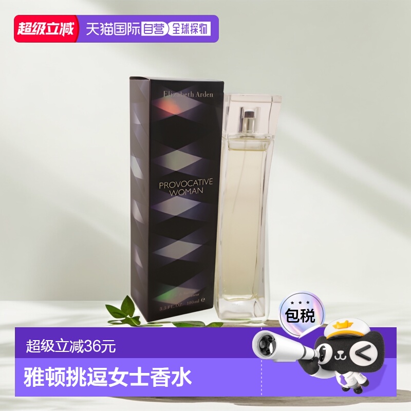 伊丽莎白雅顿挑逗女士香水持久