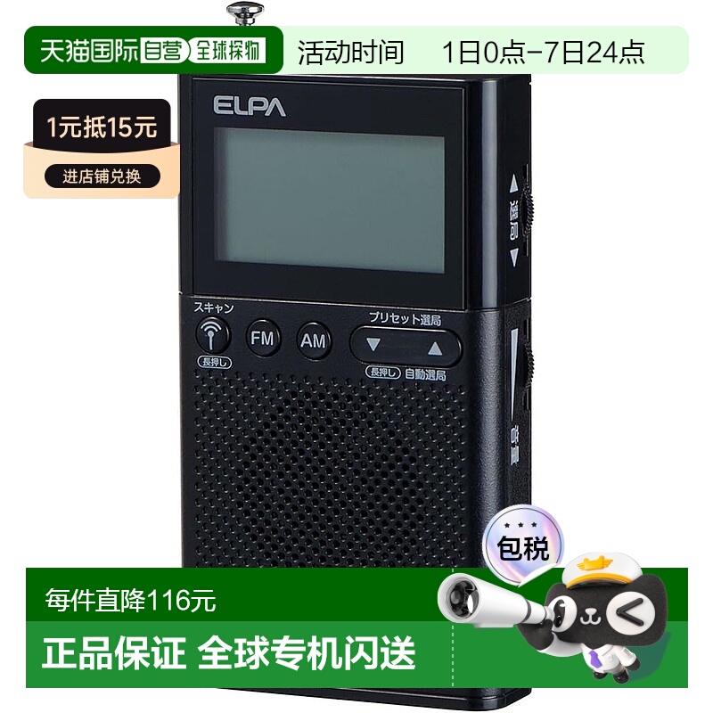 【日本直邮】ELPA朝日电器 液晶口袋收音机AM/FM/防災ER-P62FL黒