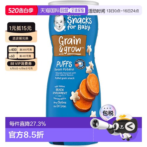 香港直发Gerber戈博宝宝零食8个月以上甘薯味健康膨化谷物42g嘉宝