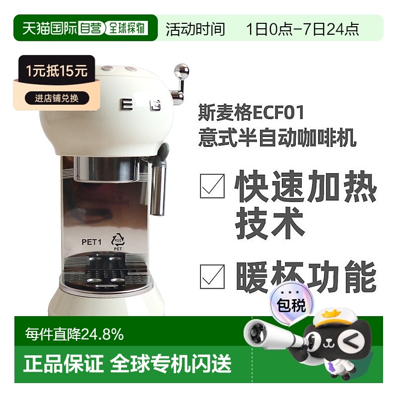 欧洲直邮SMEG斯麦格ECF01/ECF02意式半自动咖啡机一体奶泡蒸汽