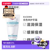 欧洲直邮Eucerin 护肤品优色林护肤 滋润正品 护手霜 75ml保湿