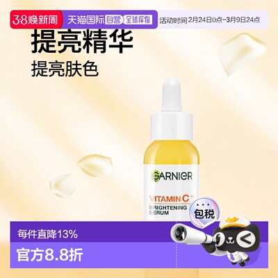 欧洲直邮Garnier卡尼尔VC提亮淡斑精华 30ml 减少瑕疵光滑亮正品